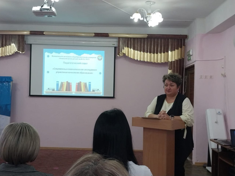 Педагогический совет.